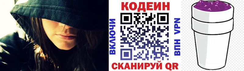 Кодеин Purple Drank  даркнет формула  Вельск 